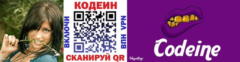 Купить закладки  Называевск  Кодеин напиток Lean (лин) 